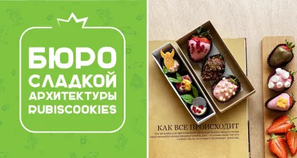 Скидки до 35% на новогоднее «Шоколадное варьете» от Rubiscookies