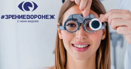 Скидки до 50% на лазерную коррекцию зрения