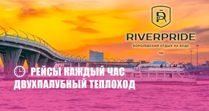 Скидка до 70% на дневную прогулку «Парадная Нева с выходом в Финский залив»