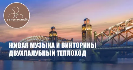 Скидка 43% на вечернюю прогулку по центру Петербурга