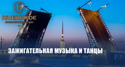 Скидка 34% на ночной круиз под разводными мостами