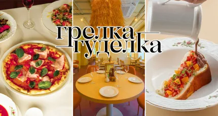 Скидки до 50% на все в семейном ресторане «Грелка-Гуделка»