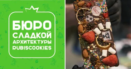Скидки до 35% на экскурсию с мастер-классом от Rubiscookies