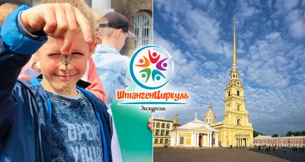 Скидка 30% на игровую экскурсию «7 ключей Петропавловской крепости»