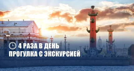 Скидка 50% на дневную прогулку по рекам и каналам Санкт-Петербурга
