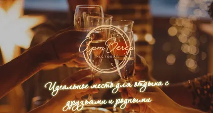 Скидка 30% на меню и напитки в новом рестобаре «Арт Вечер»