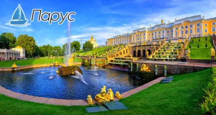 Скидки до 43% на экскурсию в Петергоф с посещением фонтанов и парка