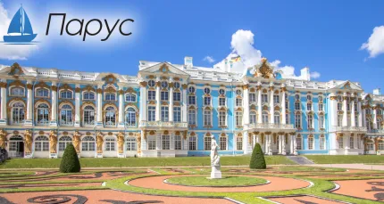 Скидки до 41% на экскурсию в Пушкин