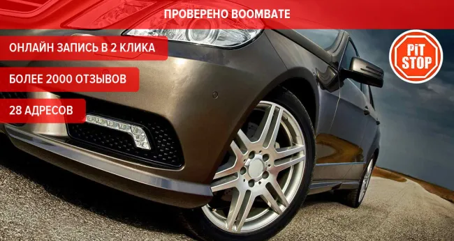 «Переобувка» колес до R17 — 1900 р. без скрытых доплат в сети Pit-Stop!
