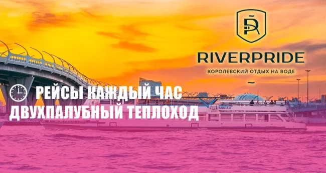 Скидка 35% на дневную прогулку «Парадная Нева с выходом в Финский залив»