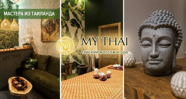 Скидки до 50% на массаж и SPA-программы в салоне MY THAI
