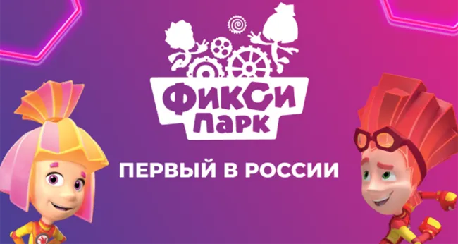 Скидки до 40% в парке развлечений «ФиксиПарк»