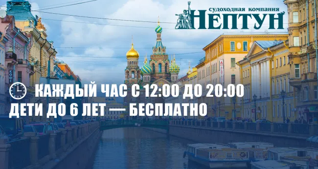 Скидки до 57% на дневные прогулки на теплоходе