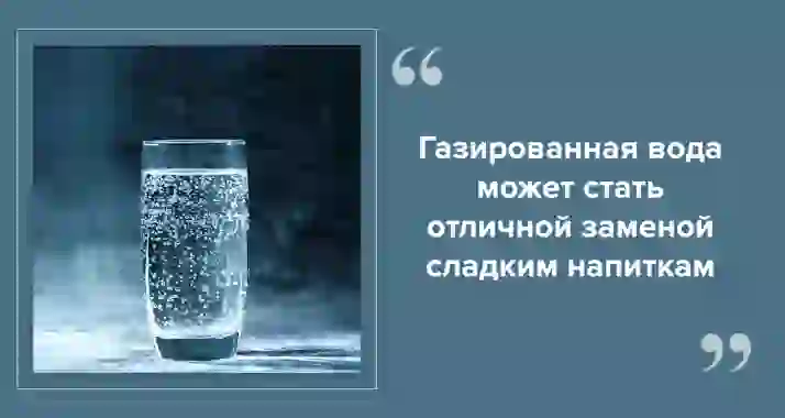 Почему нужно пить газированную воду