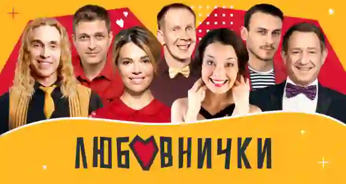 Скидка 20% на спектакль «Любовнички»