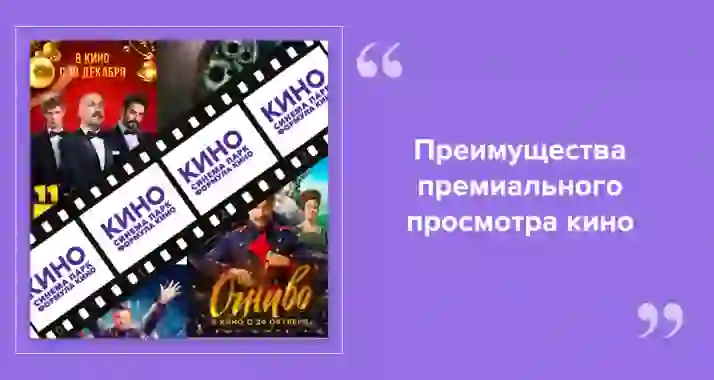 Обновленный премиум-зал «Синема Парк» в ТЦ «Гранд Каньон»