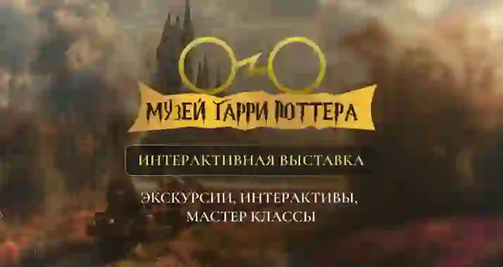 Скидки до 61% на билеты во вселенную Гарри Поттера