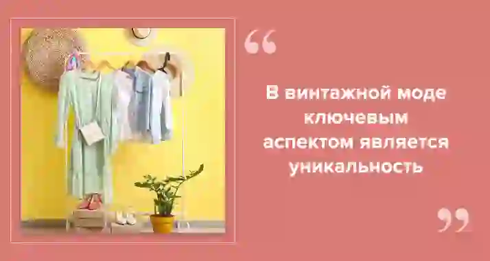 Секонд-хенд и винтаж: как выглядеть стильно, не тратя много денег