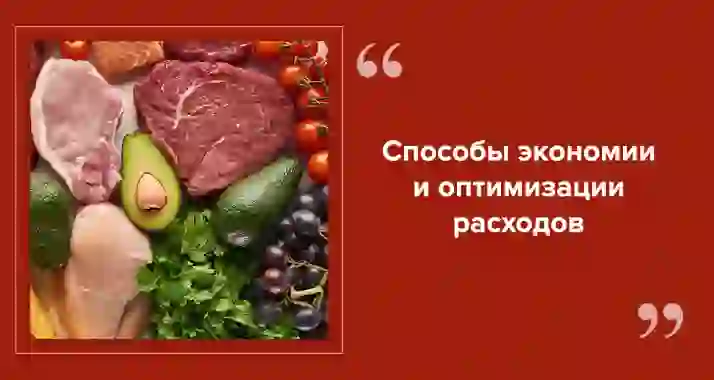 Экономия на продуктах: как планировать покупки и готовить с минимальными затратами