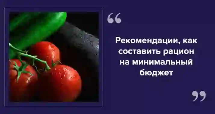 Секреты экономного питания: здоровая еда на минимальный бюджет