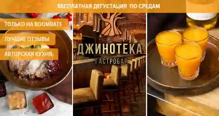 Скидка 30% на меню и напитки в джинотеке WHITLEY NEILL Bar&Kitchen