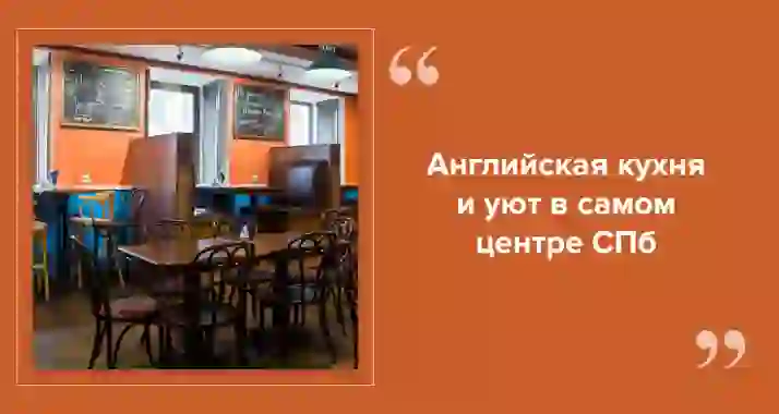 Где найти уютный паб в СПб? Загляните в Fish&Chips!