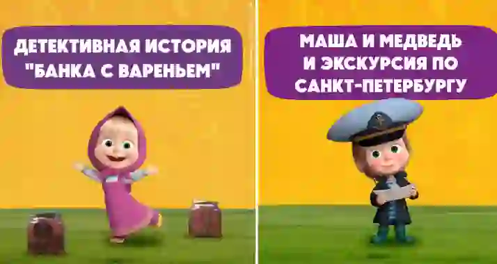 Скидка 30% на интерактивные спектакли от «Маши и Медведя»