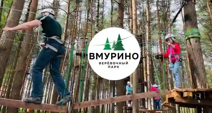 Скидка 50% на билеты в веревочный парк «ВМурино»