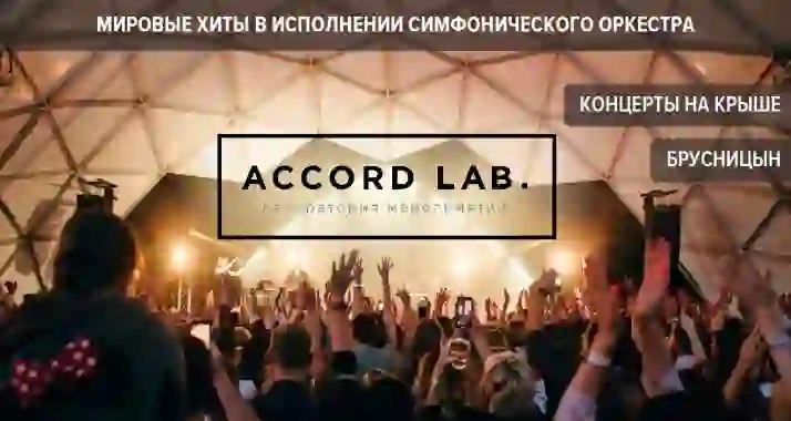 Скидка 30% на концерты на крыше Roof Place