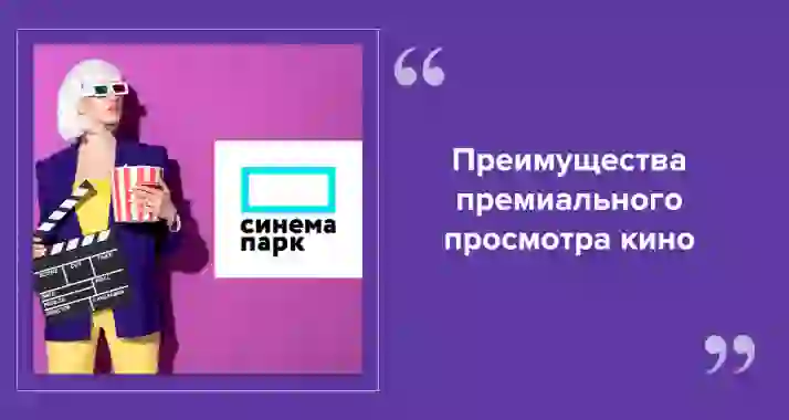 Обновленный премиум-зал «Синема Парк» в ТЦ «Гранд Каньон»