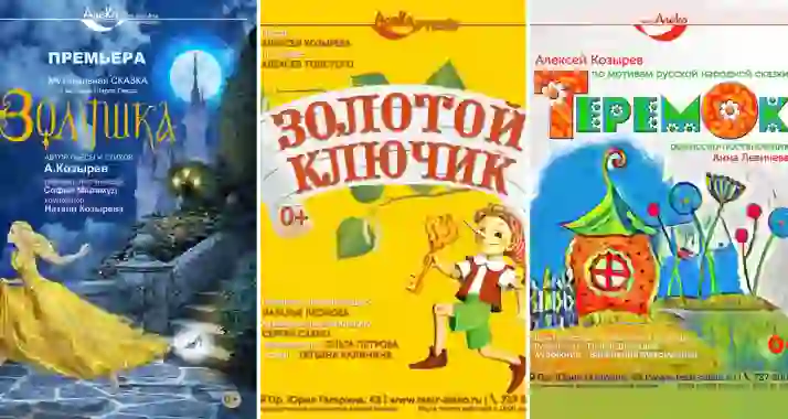 Скидка 20% на добрые детские спектакли театра «АлеКо»