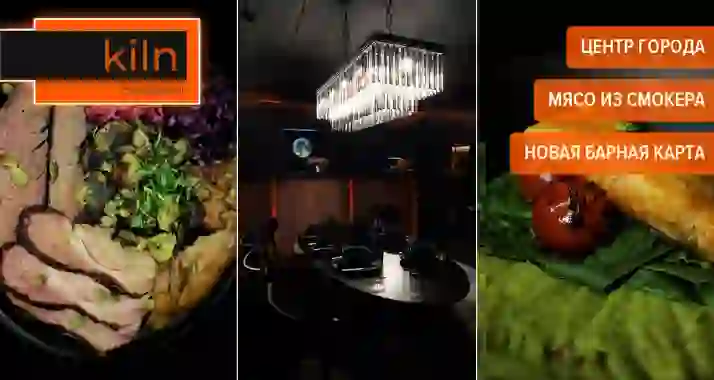Скидки до 50% на меню и напитки в мясном ресторане KILN Beef & Beer