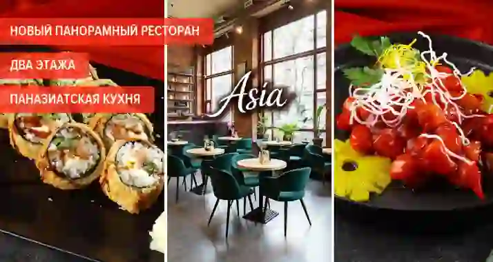 Скидки до 30% в новом двухэтажном ресторане Asia на Советской