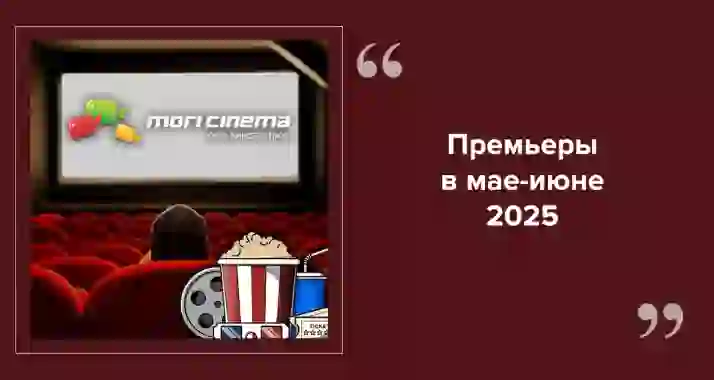 Большой экран — большие события