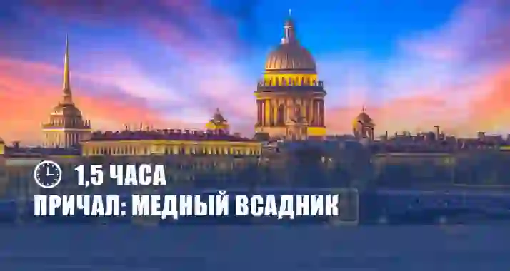 Скидка 75% на ночные прогулки на теплоходе по рекам и каналам