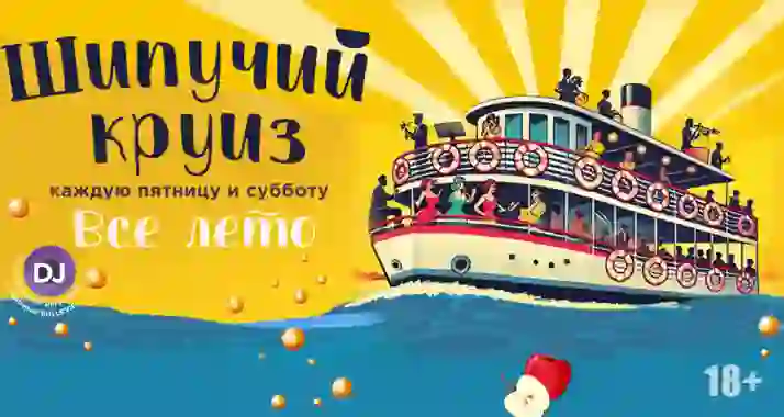 3300 р. за «Шипучий круиз» с дегустацией