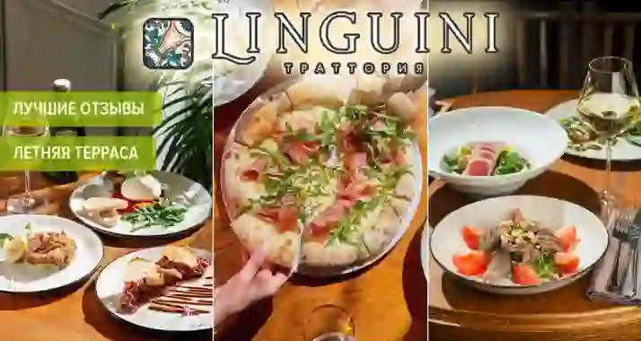 Скидки до 50% в ресторане итальянской кухни Linguini