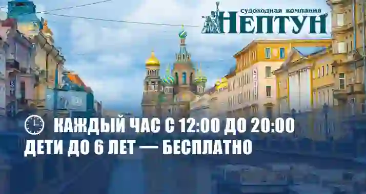Скидки до 57% на дневные прогулки на теплоходе