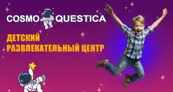 От 490 р. за посещение батутного центра в развлекательном комплексе Cosmoquestica