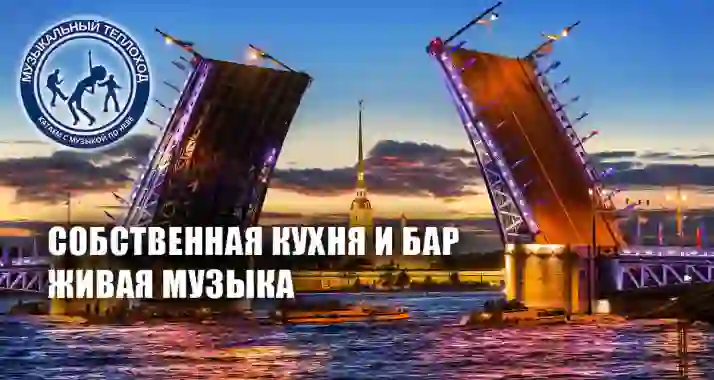 990 р. за ночную прогулку на «Музыкальном теплоходе»