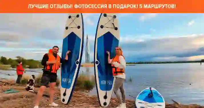 1500 р. за прогулки на SUP-бордах от спортивного клуба