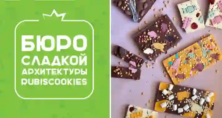 Скидка 37% на экскурсию с мастер-классом от Rubiscookies