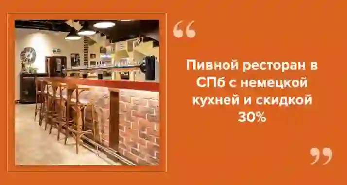 BierKönig — пивной ресторан в Выборгском районе