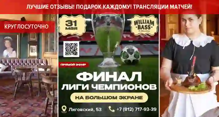 Скидки до 50% в английском круглосуточном пабе William Bass