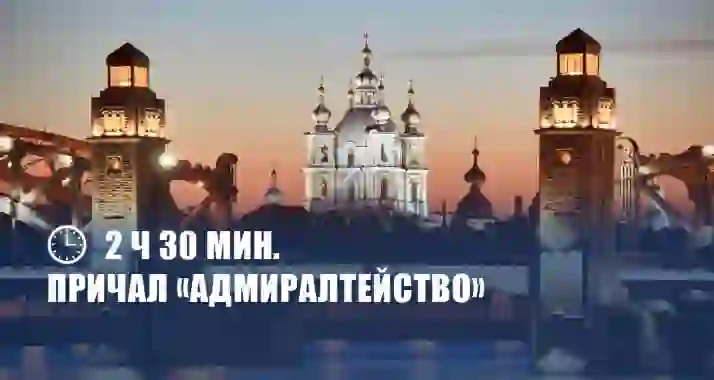 Скидки до 32% на ночную комбо-экскурсию «Весь Петербург»