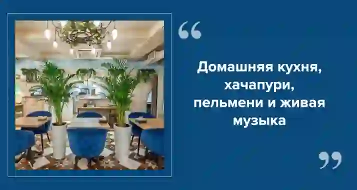 Семейный ресторан «На Югах» на Васильевском острове
