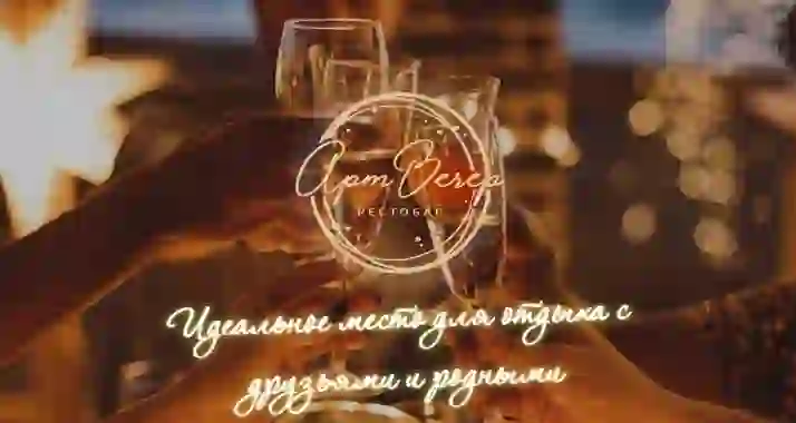 Скидка 30% на меню и напитки в новом рестобаре «Арт Вечер»