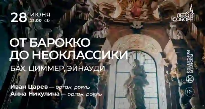 Скидка 30% на концерт «От барокко до неоклассики: Бах, Циммер, Эйнауди»