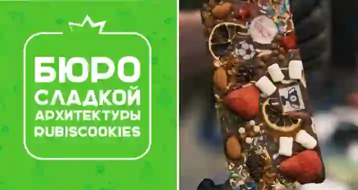 Скидки до 35% на экскурсию с мастер-классом от Rubiscookies