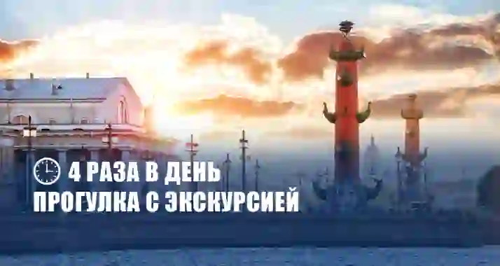 Скидка 50% на дневную прогулку по рекам и каналам Санкт-Петербурга